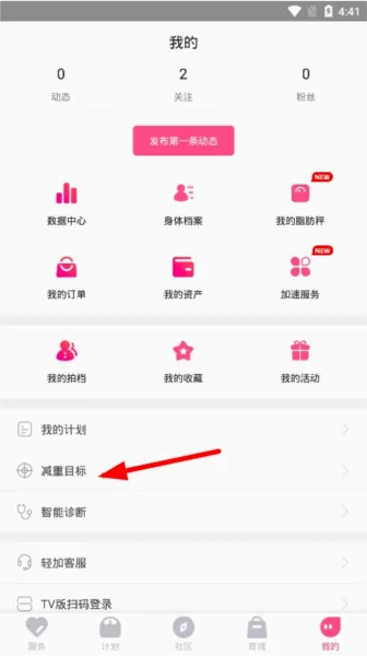 轻加减肥(健康减肥软件) 轻加减肥(健康减肥软件)