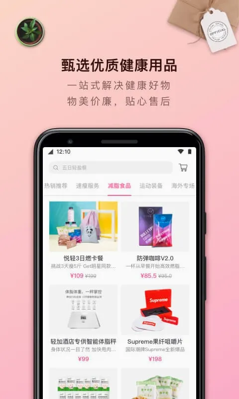 轻加减肥(健康减肥软件)截图