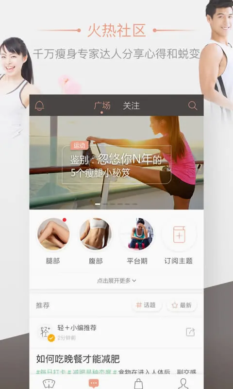 轻加减肥(健康减肥软件)截图