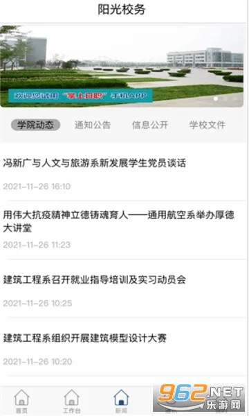 智慧日职(校园服务平台)截图