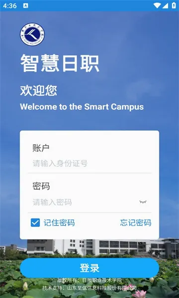 智慧日职(校园服务平台)截图