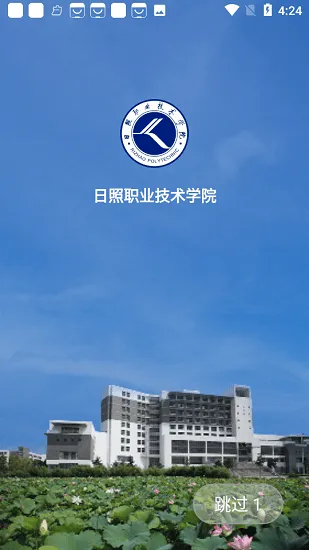 智慧日职(校园服务平台) 智慧日职(校园服务平台)