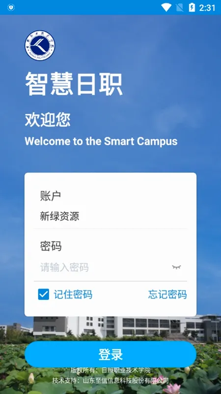 智慧日职(校园服务平台) 智慧日职(校园服务平台)