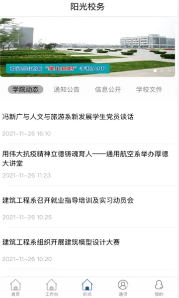 智慧日职(校园服务平台)截图