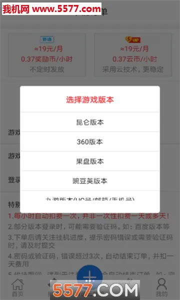 懒人云挂机(部落冲突挂机助手)截图