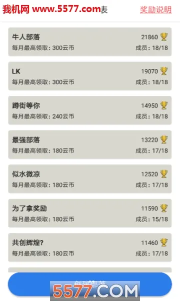 懒人云挂机(部落冲突挂机助手)截图