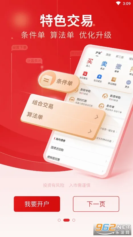 中信证券(炒股理财软件)截图