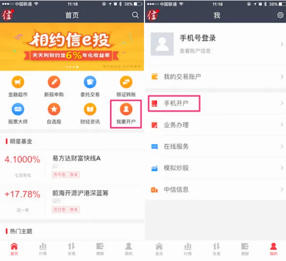 中信证券(炒股理财软件)