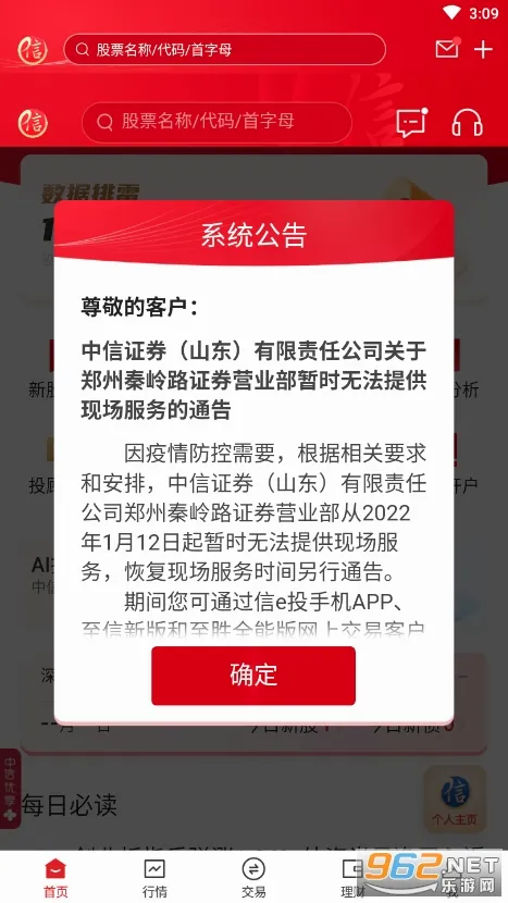 中信证券(炒股理财软件)截图
