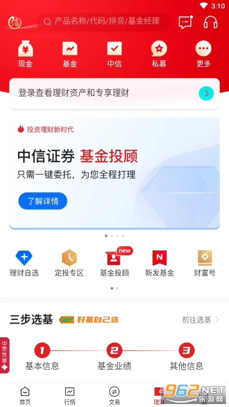 中信证券(炒股理财软件)截图