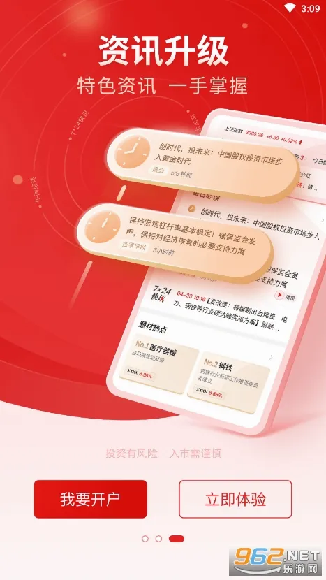 中信证券(炒股理财软件)截图