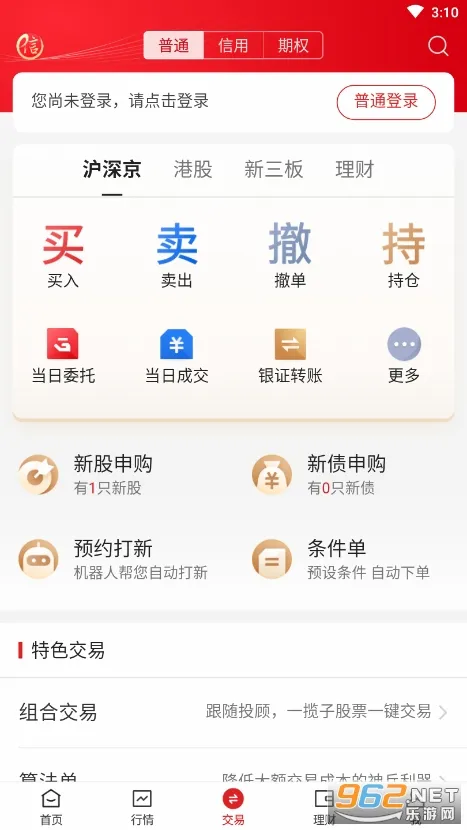 中信证券(炒股理财软件)截图