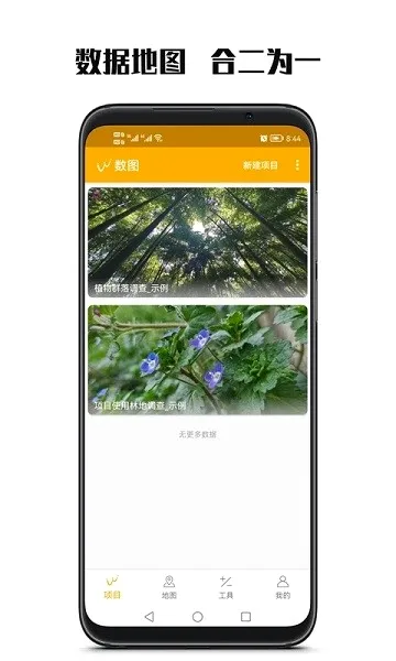 数图田调(田野数据采集软件)截图