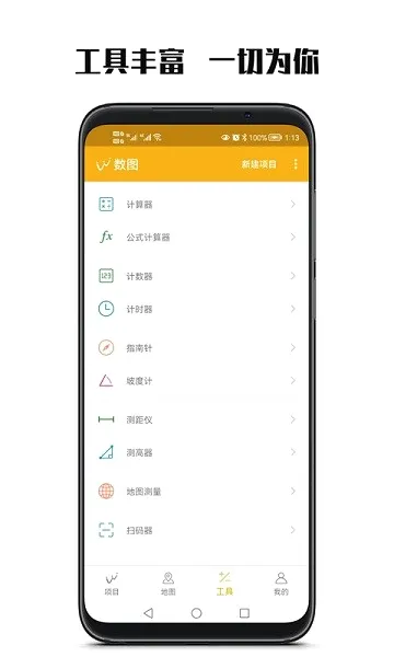 数图田调(田野数据采集软件)截图