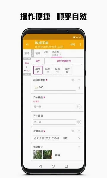 数图田调(田野数据采集软件)