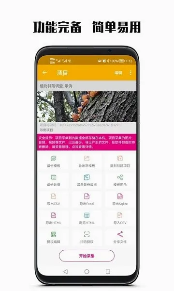 数图田调(田野数据采集软件)截图
