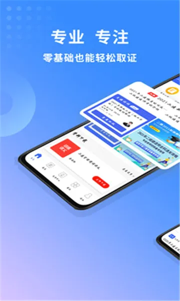二级建造师助手2026最新版本截图
