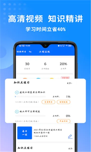 二级建造师助手2026最新版本截图