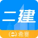 二级建造师助手2026最新版本