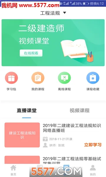 二级建造师助手2026最新版本截图