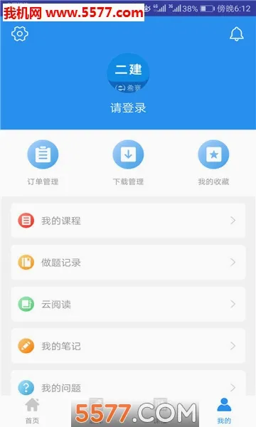 二级建造师助手2026最新版本截图