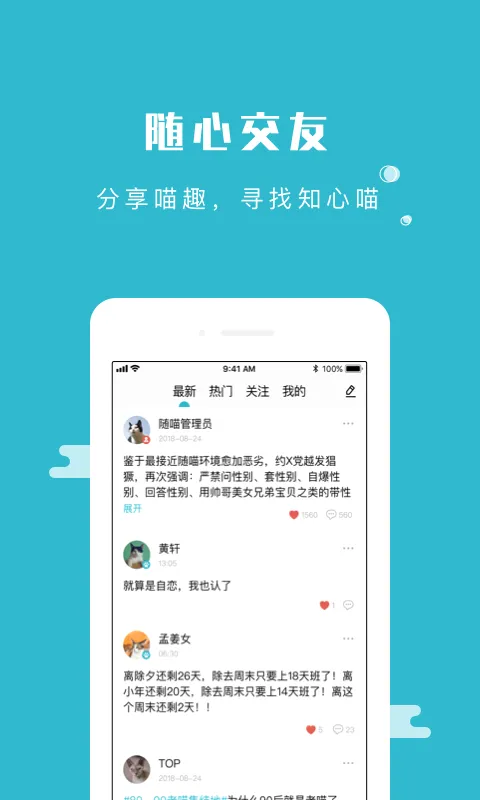 随喵2026官方正版截图