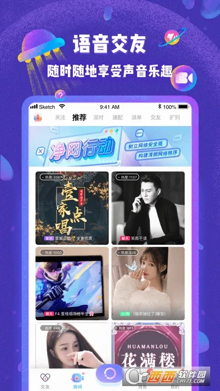 哩咔语音最新手机版截图