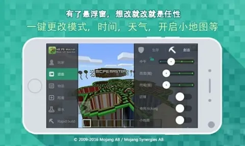 MCPE Master2026最新版本 MCPE Master2026最新版本
