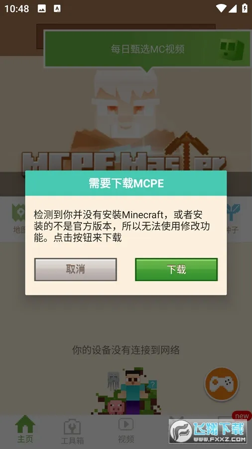 MCPE Master2026最新版本截图