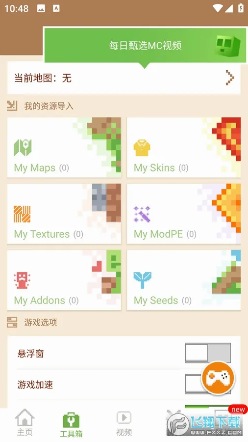 MCPE Master2026最新版本截图