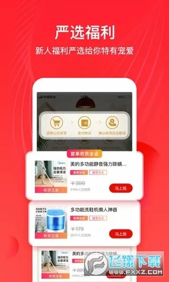 全民严选安卓版手机版截图
