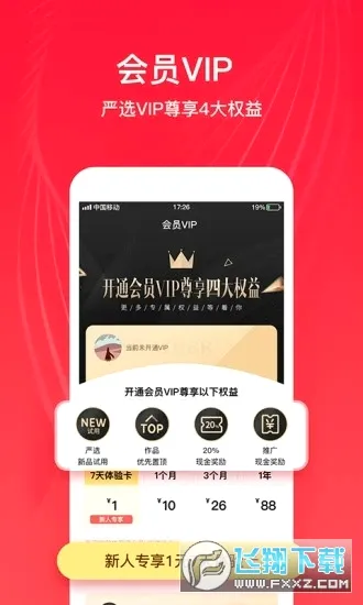 全民严选安卓版手机版截图