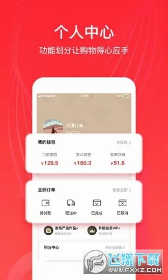 全民严选安卓版手机版截图