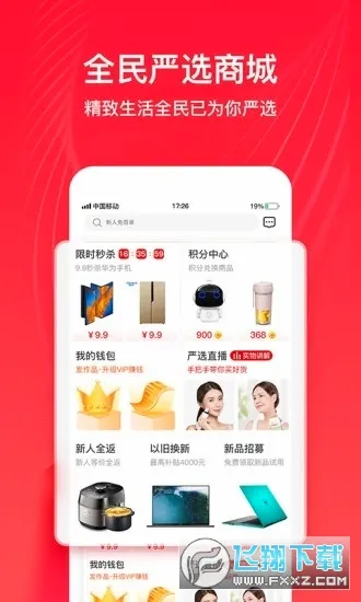 全民严选安卓版手机版截图