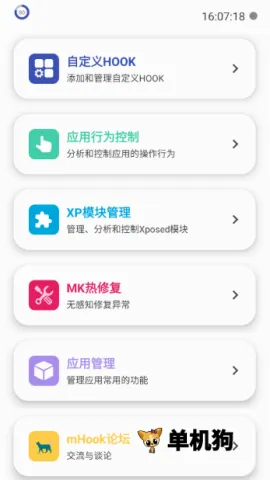 mHook管理器安卓版手机版 mHook管理器安卓版手机版