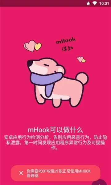 mHook��������׿���ֻ���v1.3 �ٷ�����