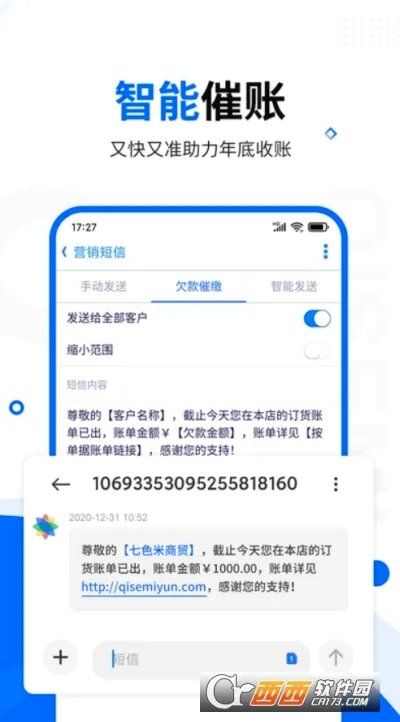 七色米进销存(进销存管理软件)截图