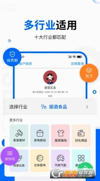 七色米进销存(进销存管理软件)截图