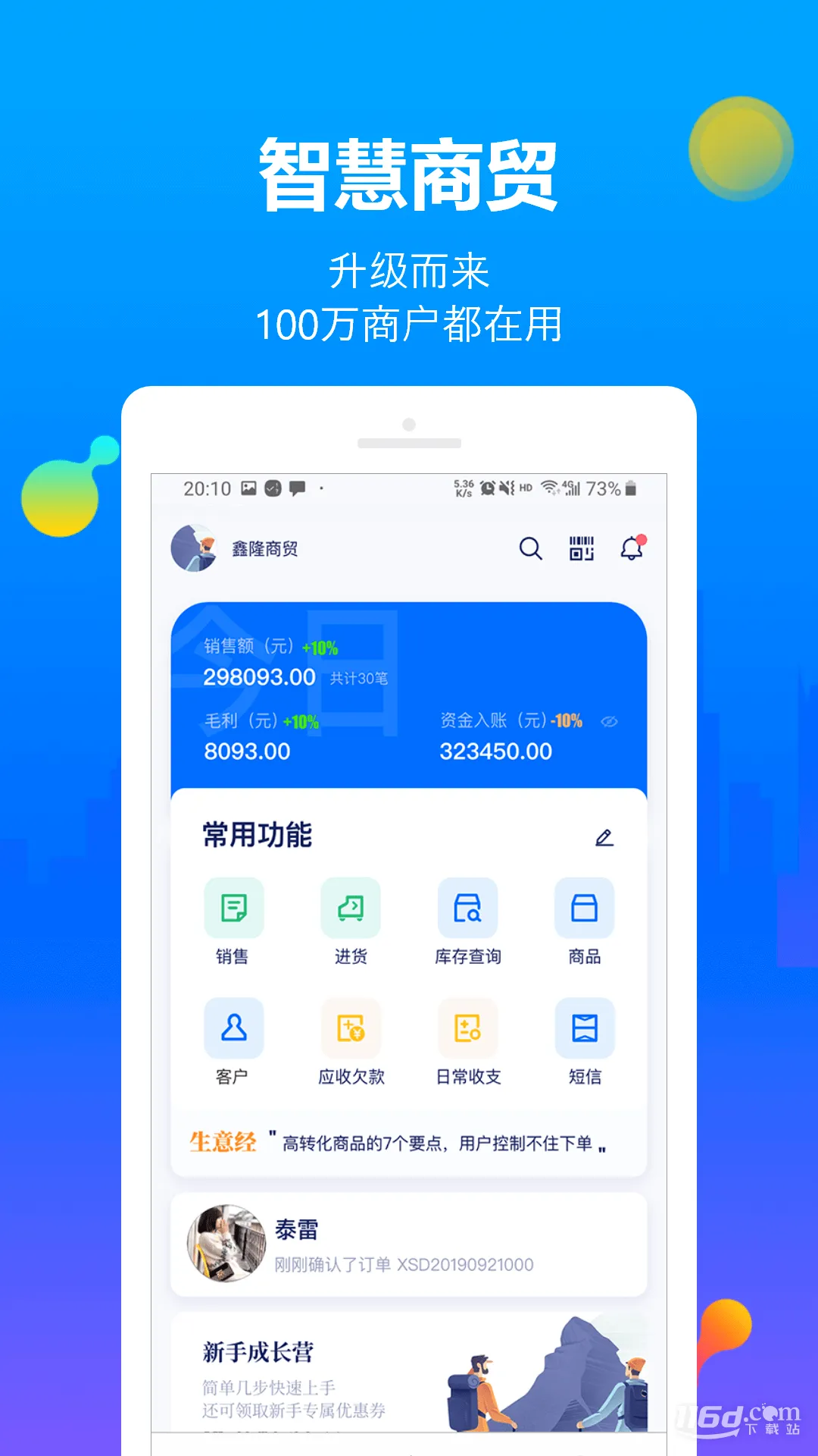 七色米进销存(进销存管理软件) 七色米进销存(进销存管理软件)