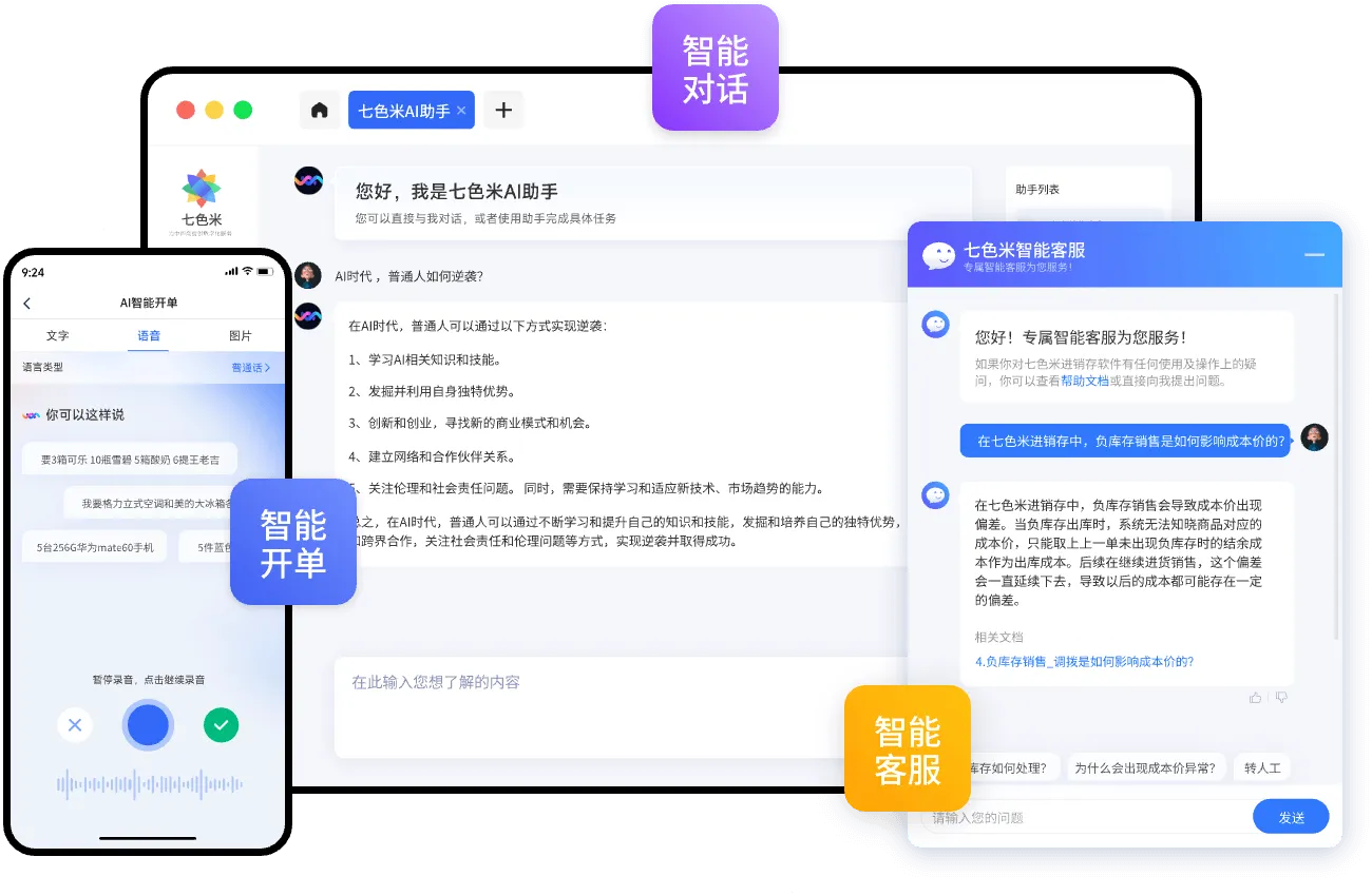 七色米进销存(进销存管理软件) 七色米进销存(进销存管理软件)
