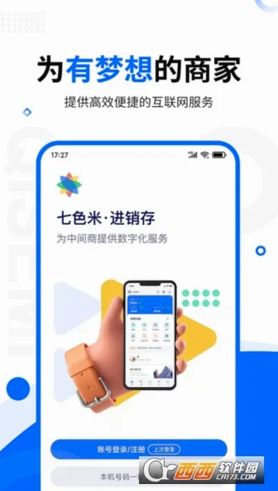 七色米进销存(进销存管理软件)截图