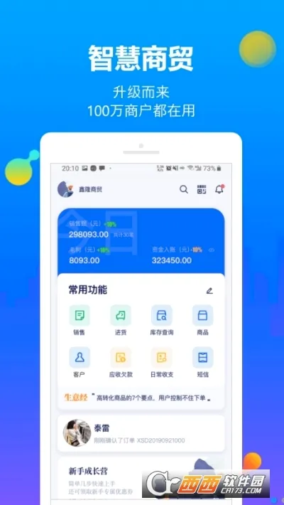 七色米进销存(进销存管理软件)截图