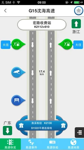 闽通宝(高速出行服务)截图