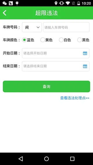 闽通宝(高速出行服务)截图
