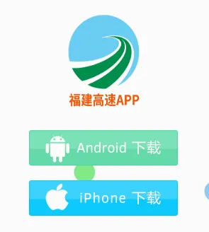 闽通宝(高速出行服务)