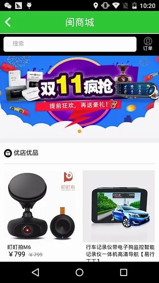闽通宝(高速出行服务)截图