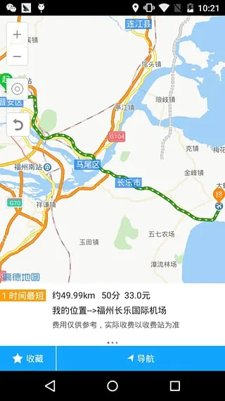 闽通宝(高速出行服务)截图