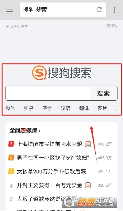 旋风浏览器(手机浏览工具)截图