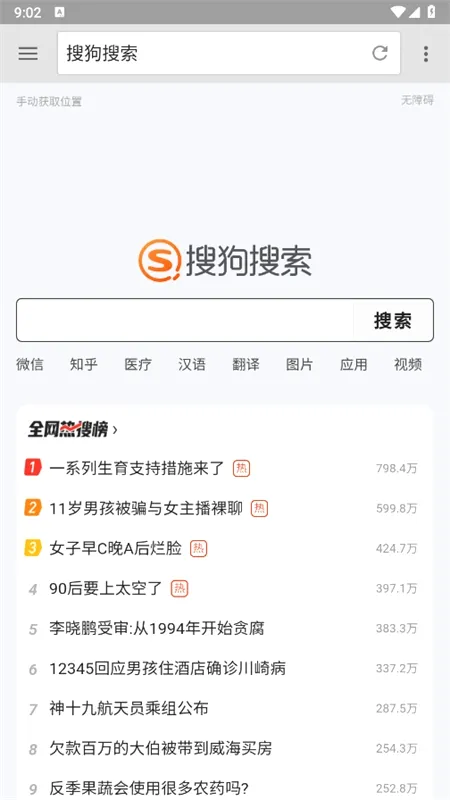 旋风浏览器(手机浏览工具)
