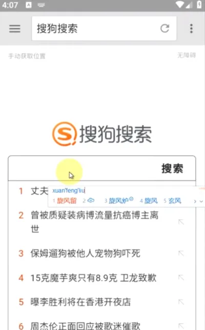 旋风浏览器(手机浏览工具)截图